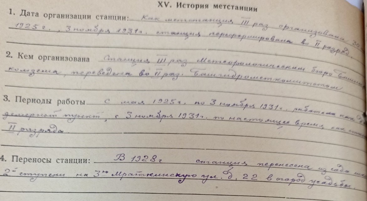 Техническое дело станции, 1937 год.
